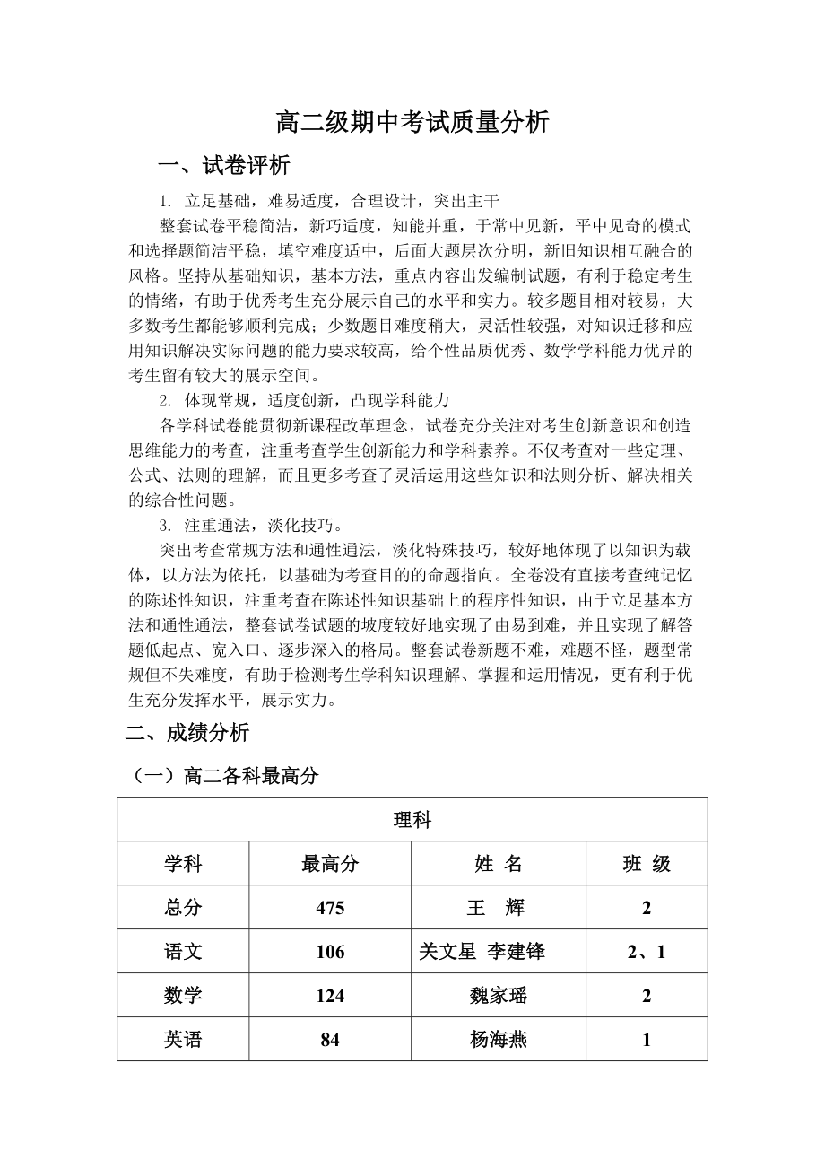 高二级期中考试质量分析.doc_第1页