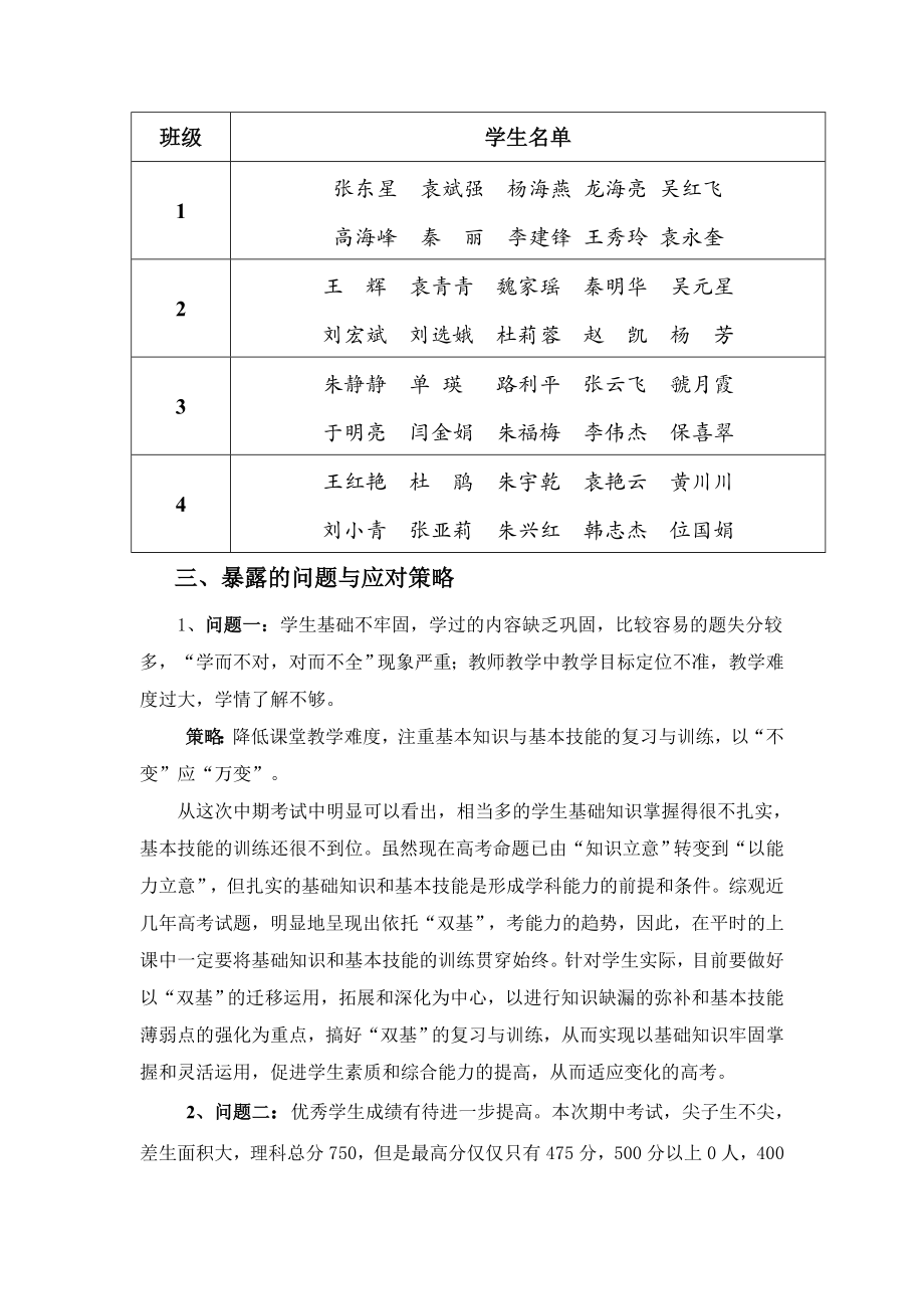 高二级期中考试质量分析.doc_第3页