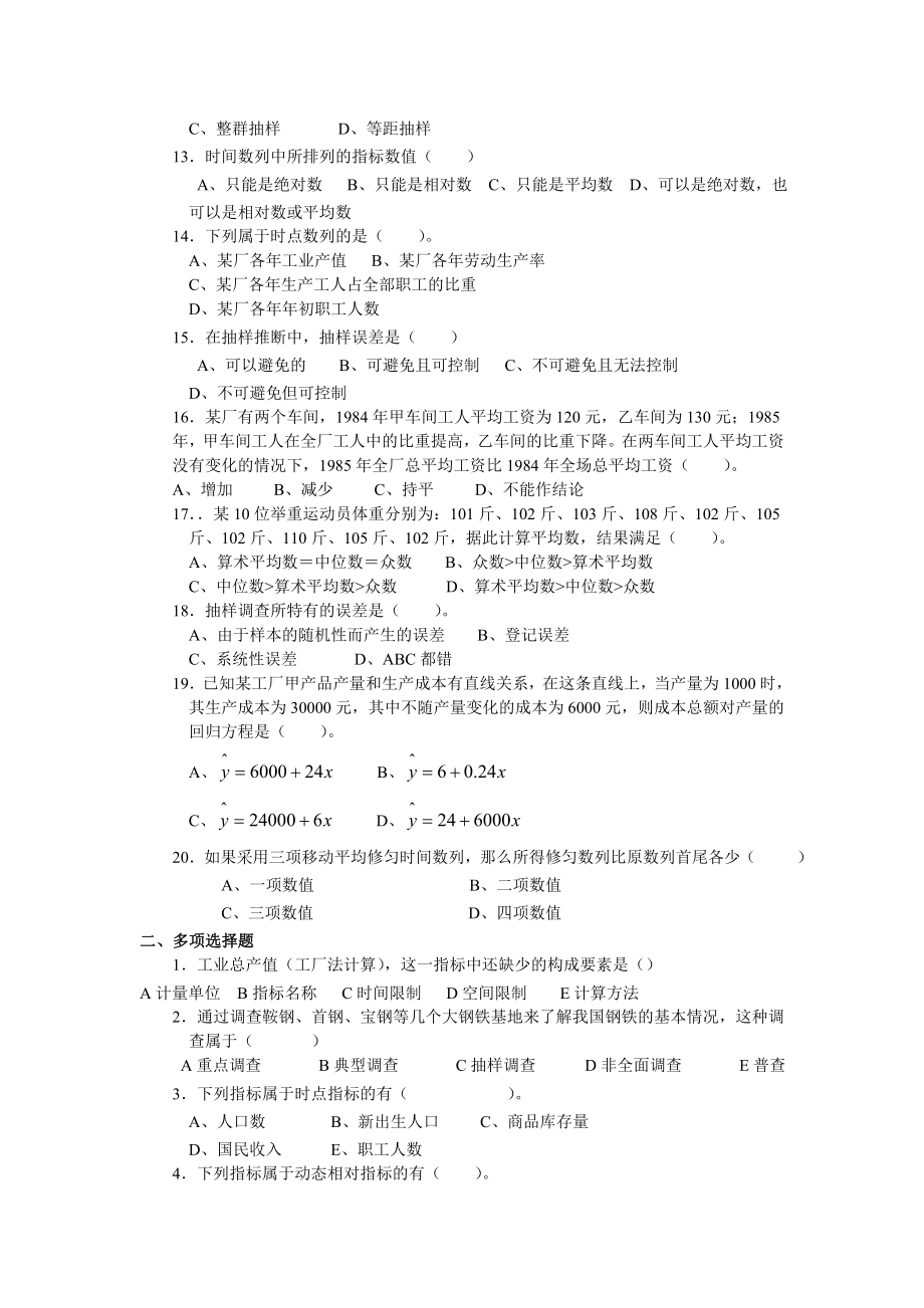 统计学原理试题与答案.doc_第2页