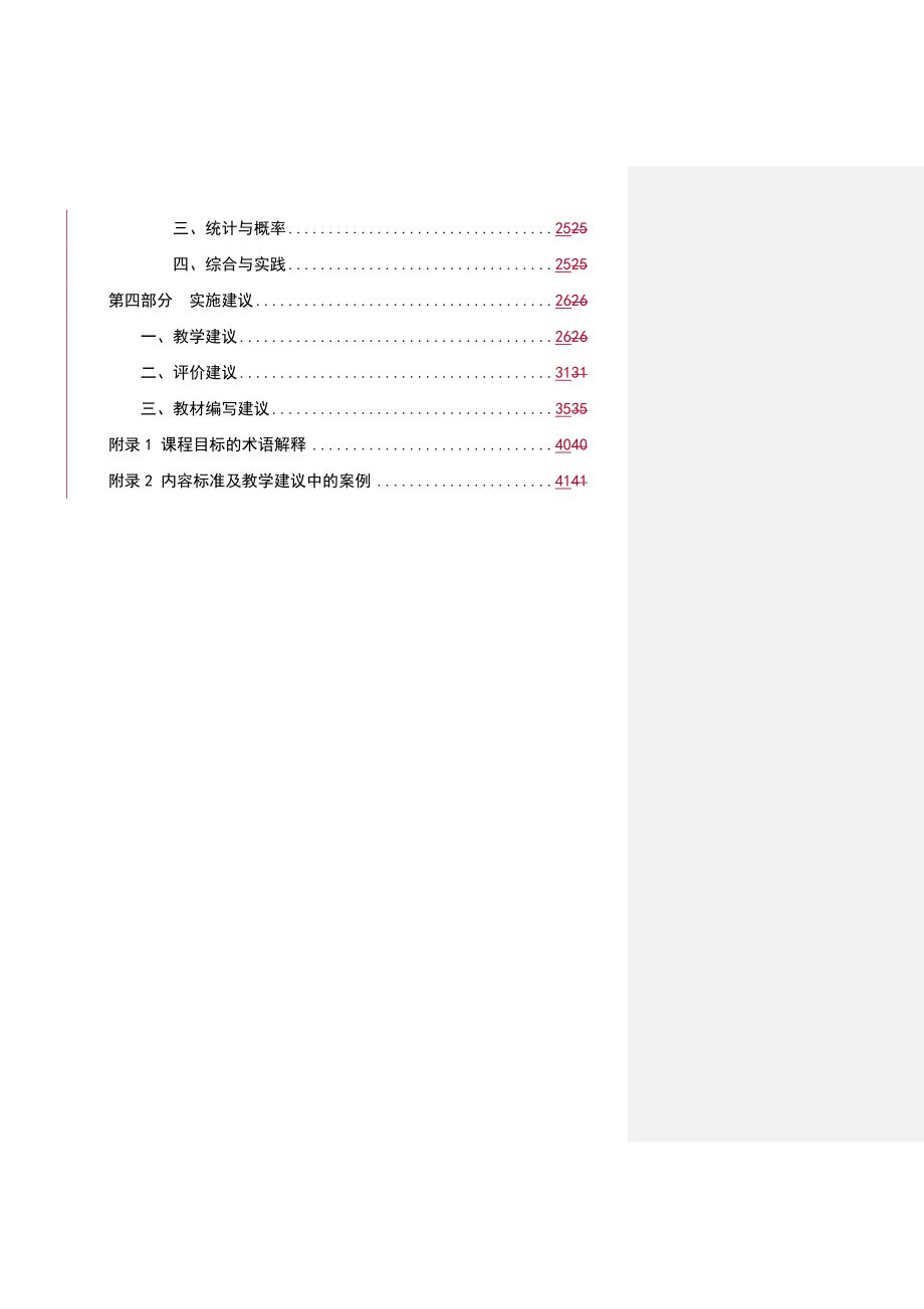 全日制义务教育数学课程标准.doc_第3页