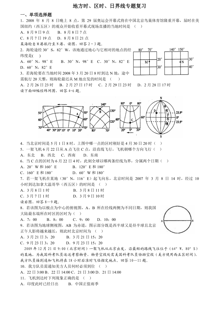 地理时间计算练习题-(下).docx_第1页