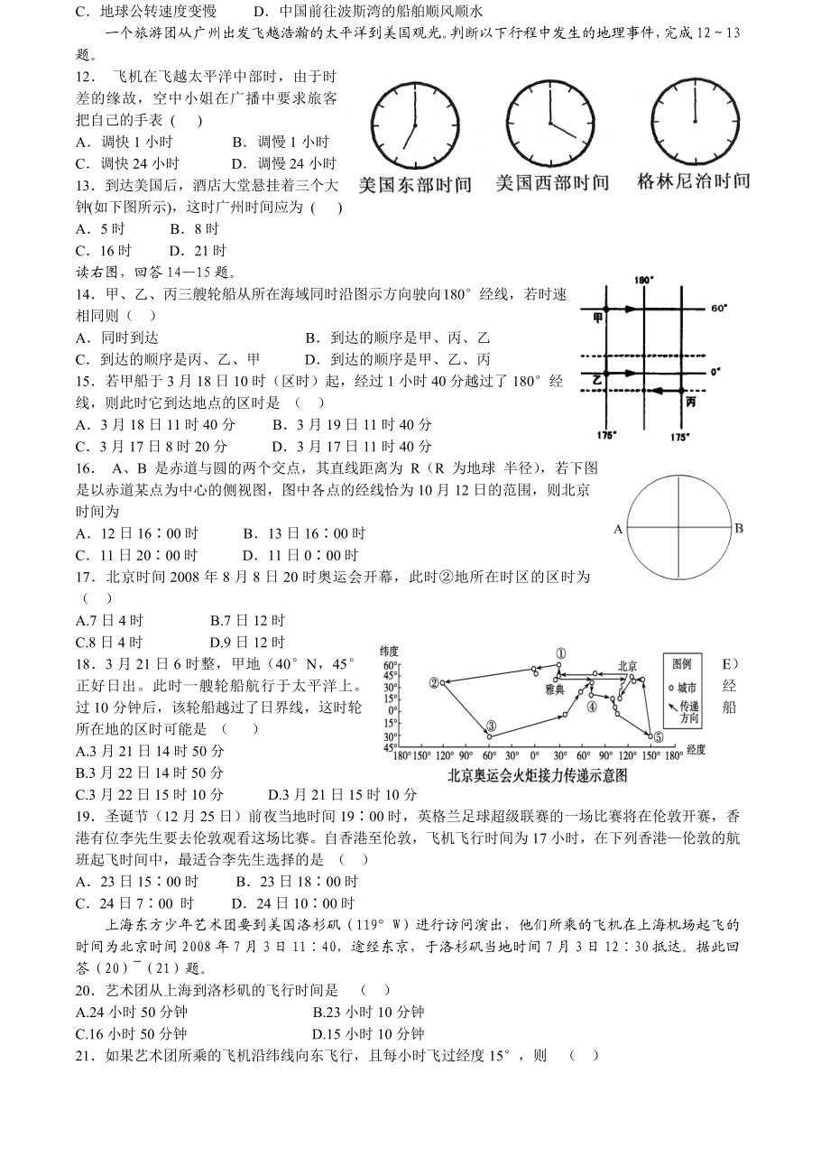 地理时间计算练习题-(下).docx_第2页