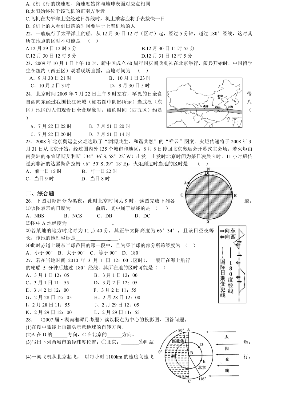 地理时间计算练习题-(下).docx_第3页