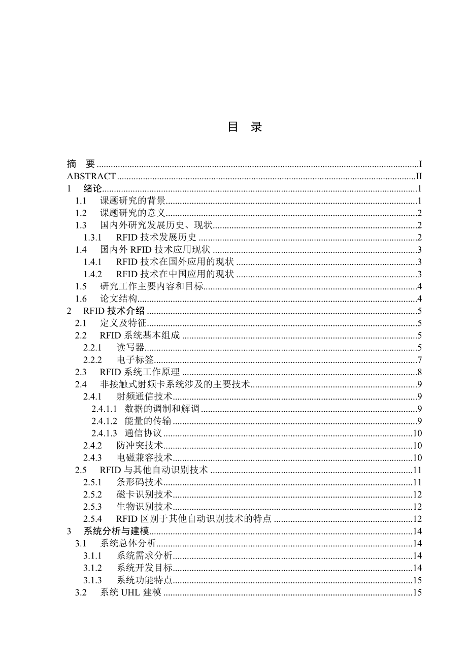 基于RFID技术的考试管理系统设计与实现.doc_第3页