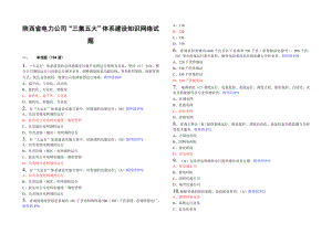 “三集五大”最全题库,各种题.doc