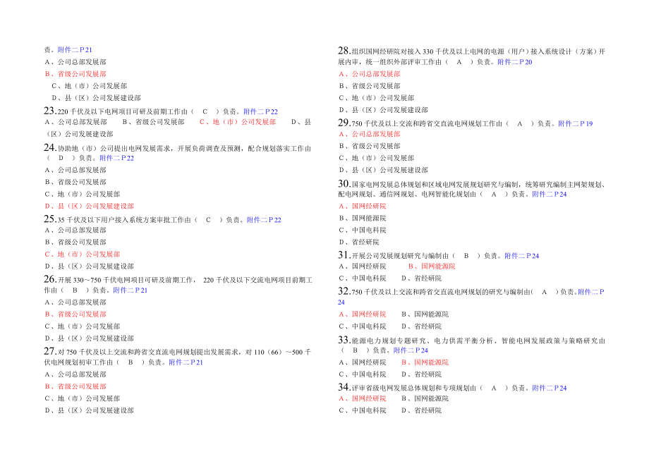 “三集五大”最全题库,各种题.doc_第3页