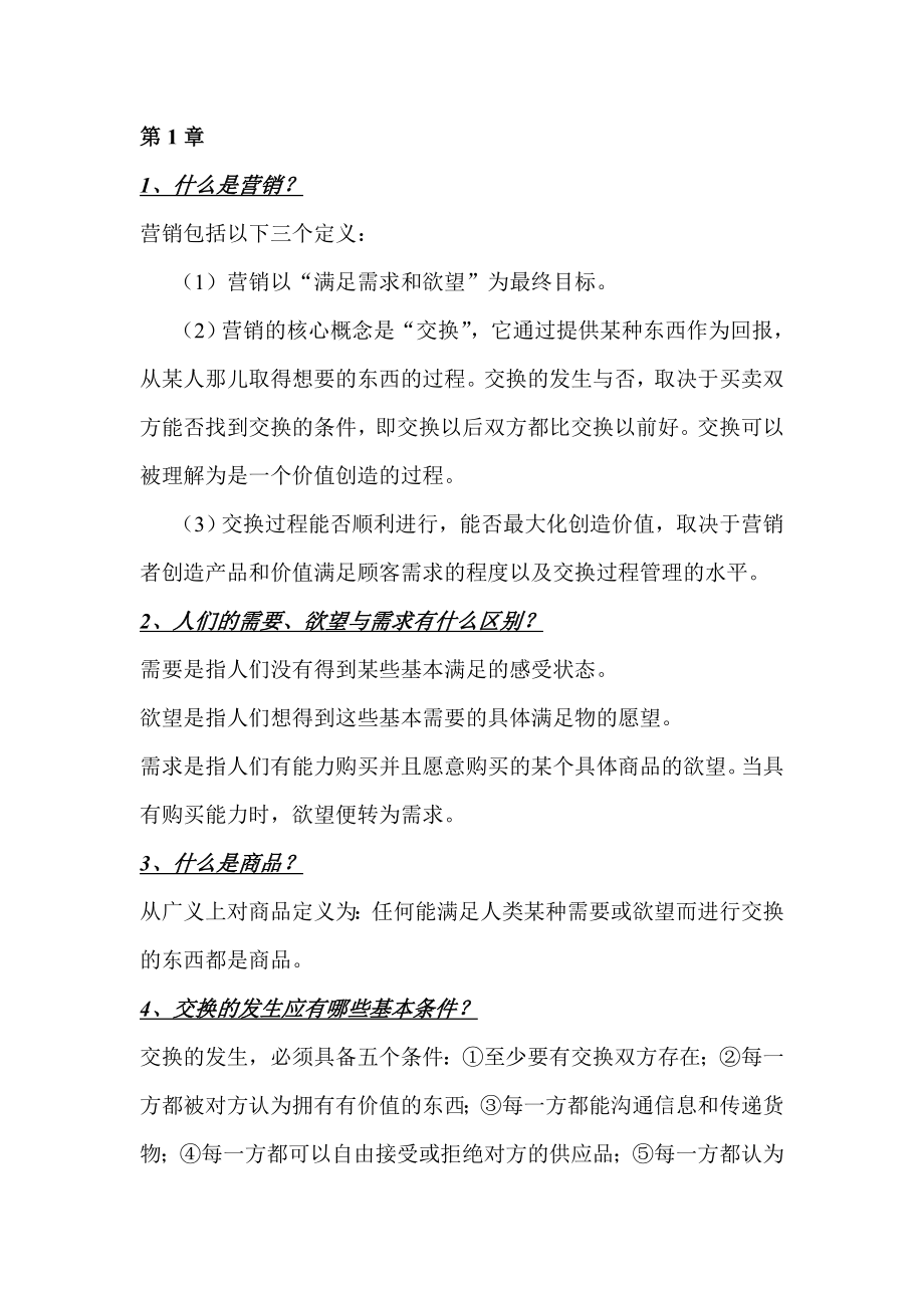 经理助理书本复习题答案.doc_第1页