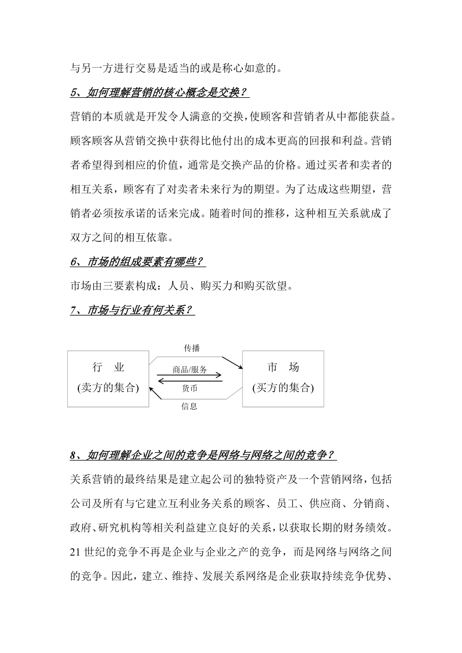 经理助理书本复习题答案.doc_第2页