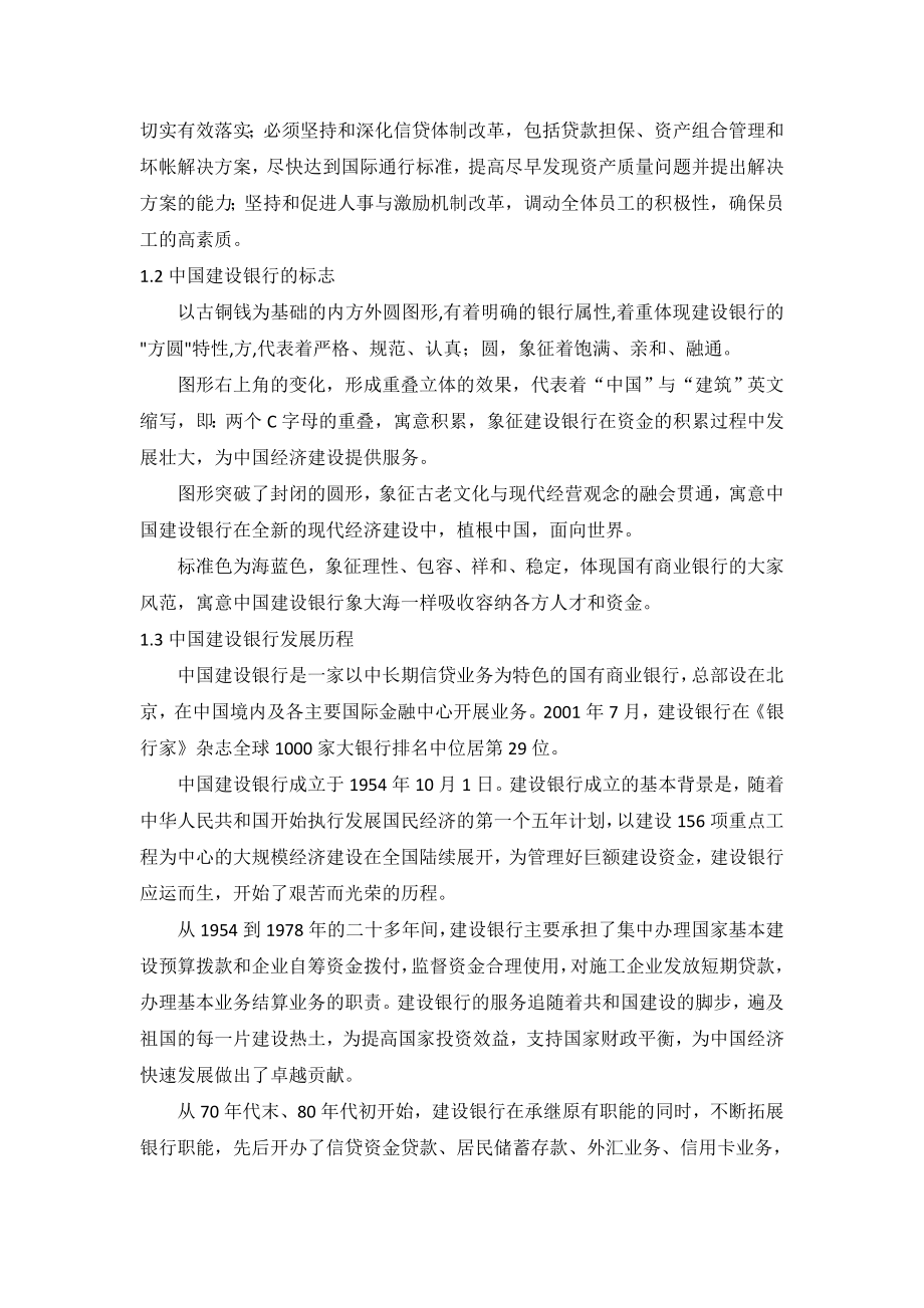 中国建设银行校园招聘考试题笔试题真题复习资料.doc_第3页