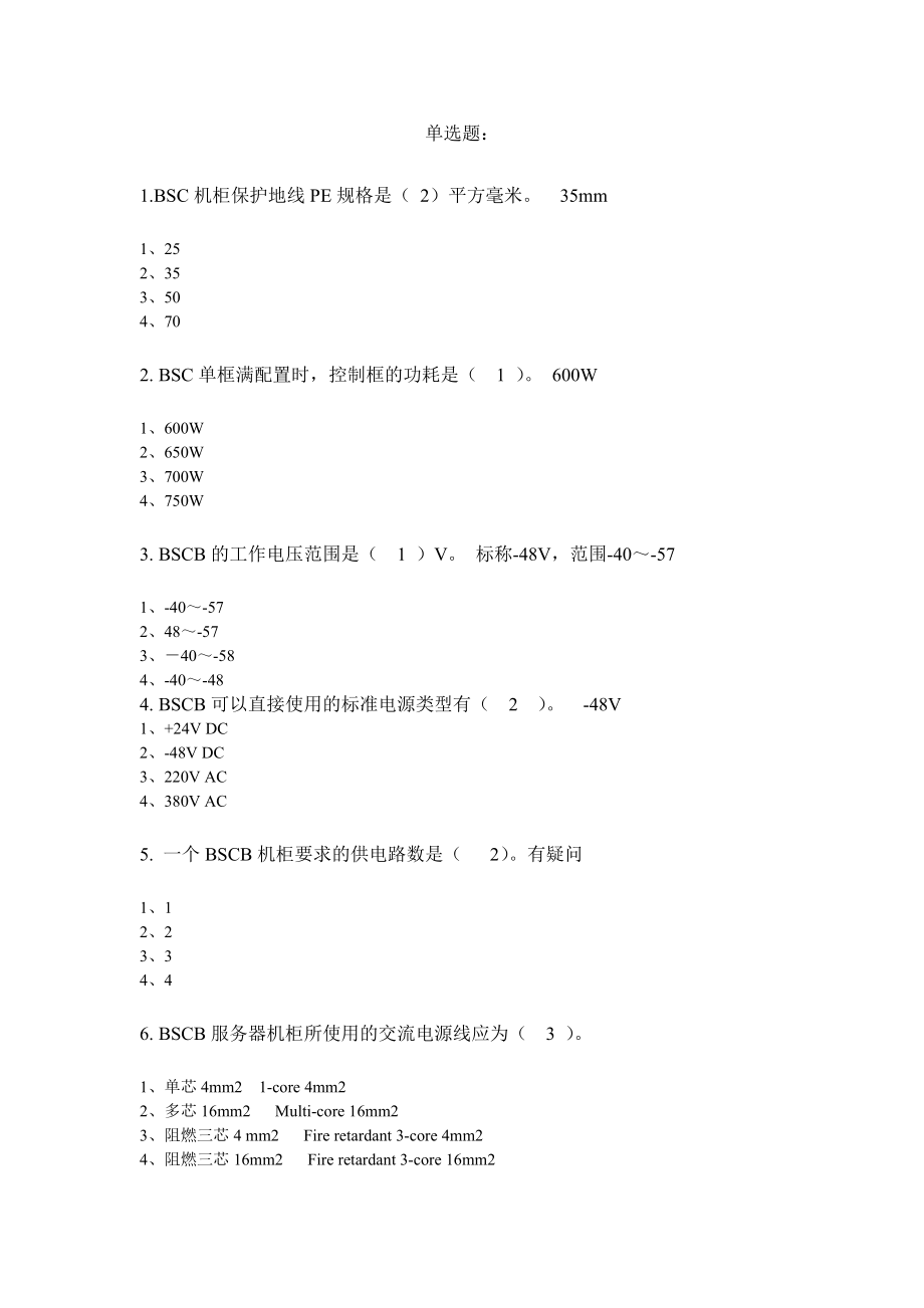 中兴工程督导认证考试题库及答案.doc_第2页