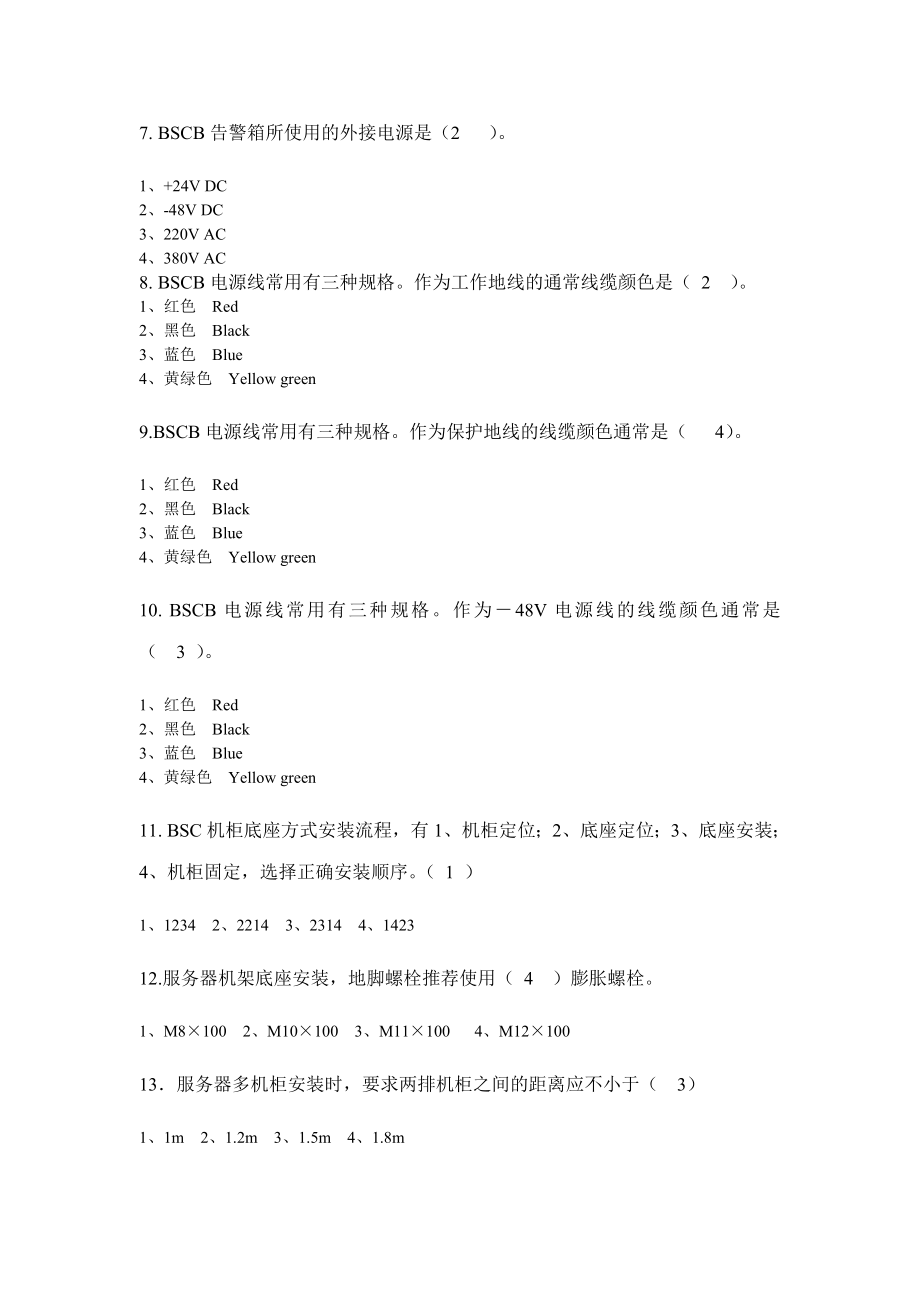 中兴工程督导认证考试题库及答案.doc_第3页