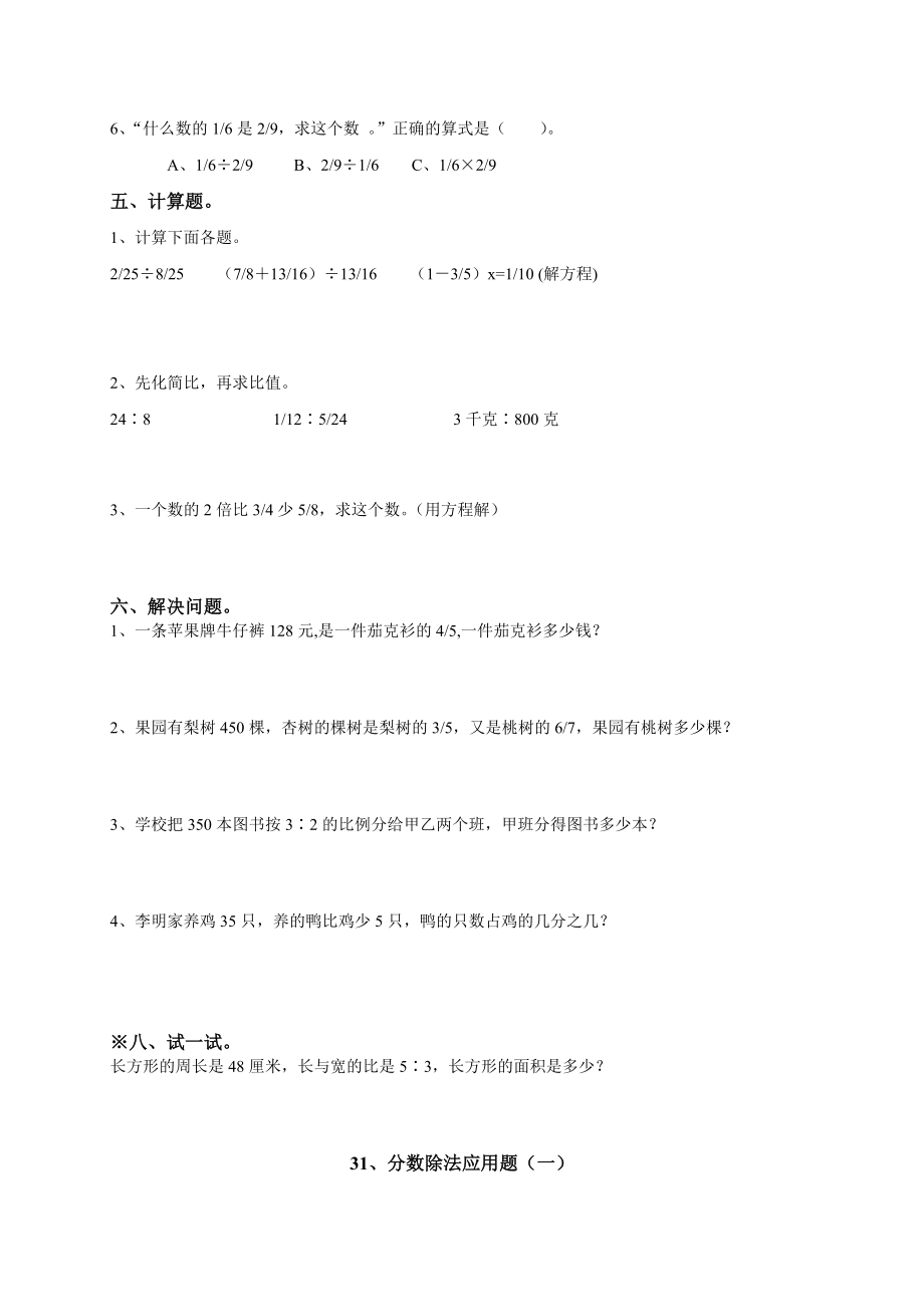 人教版小学六年级上册分数除法练习题(供参考).doc_第2页