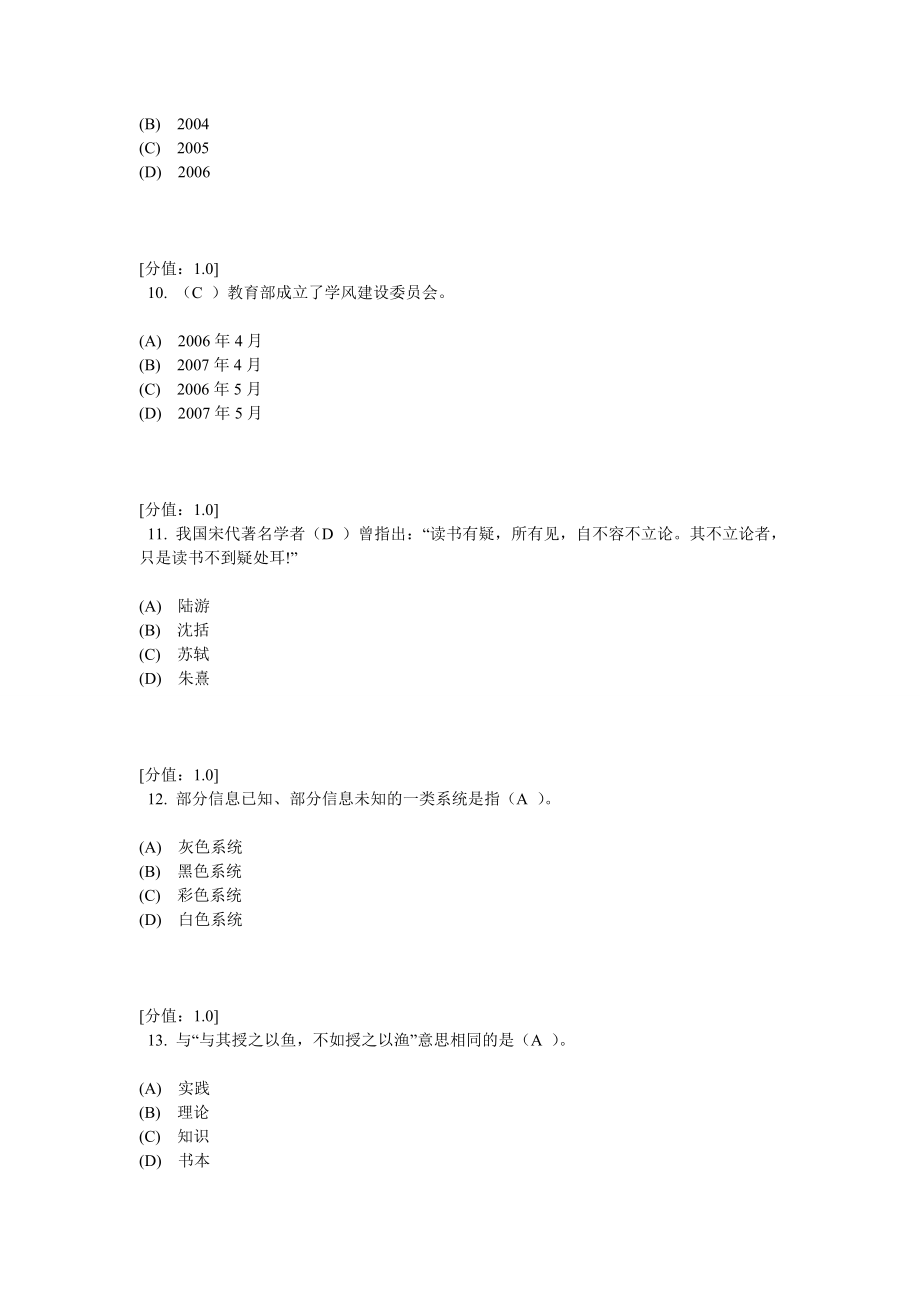 科学素养与科研方法 考试85.doc_第3页