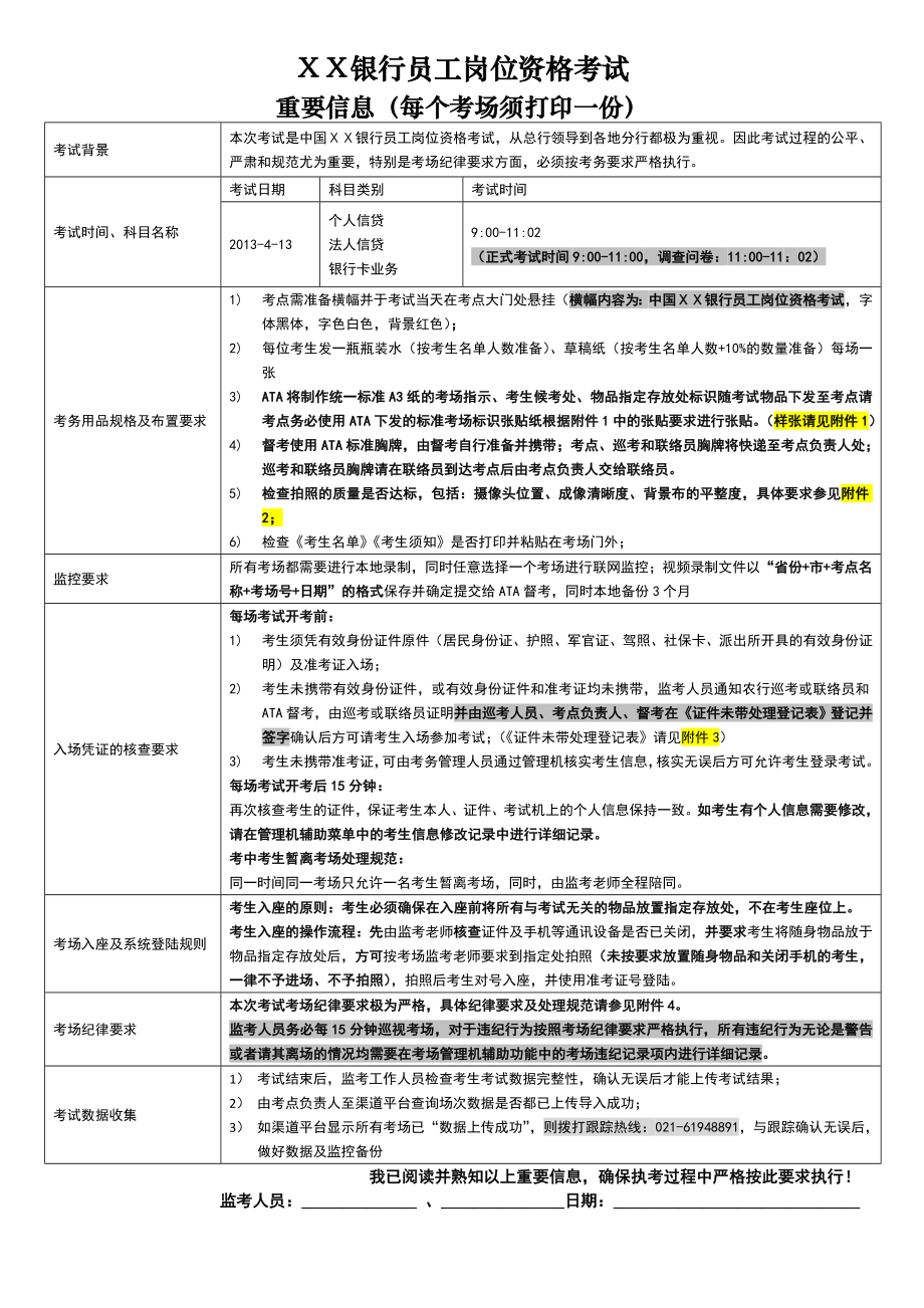 银行员工岗位资格考试.doc_第1页