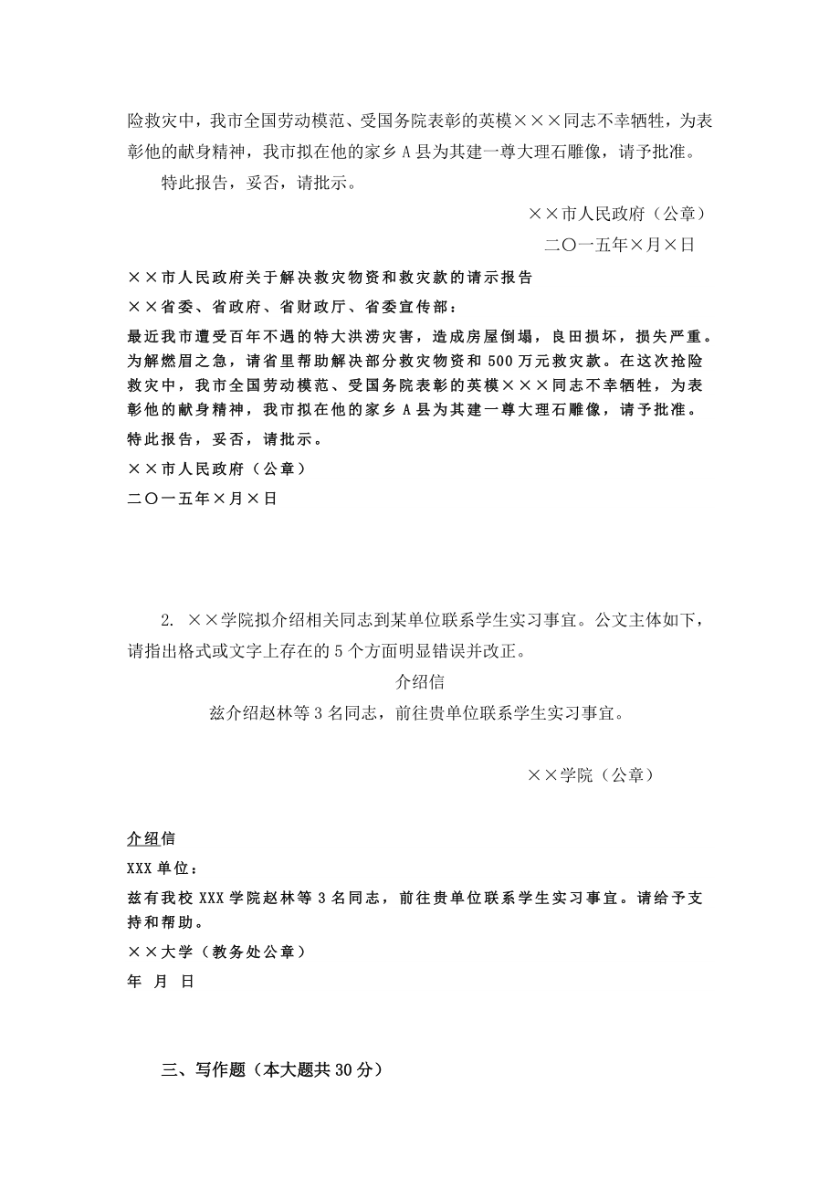 现代应用文写作》在线考试(开卷)试题附答案.doc_第2页