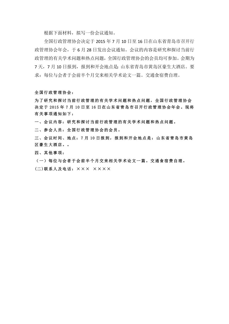 现代应用文写作》在线考试(开卷)试题附答案.doc_第3页