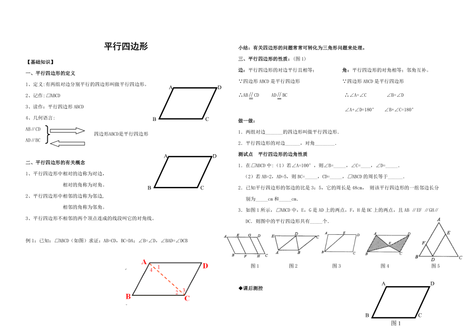 初中数学-平行四边形讲义大全.doc_第1页