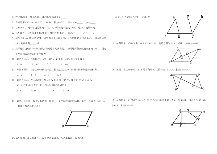 初中数学-平行四边形讲义大全.doc_第2页