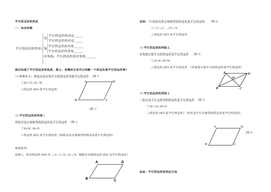 初中数学-平行四边形讲义大全.doc_第3页