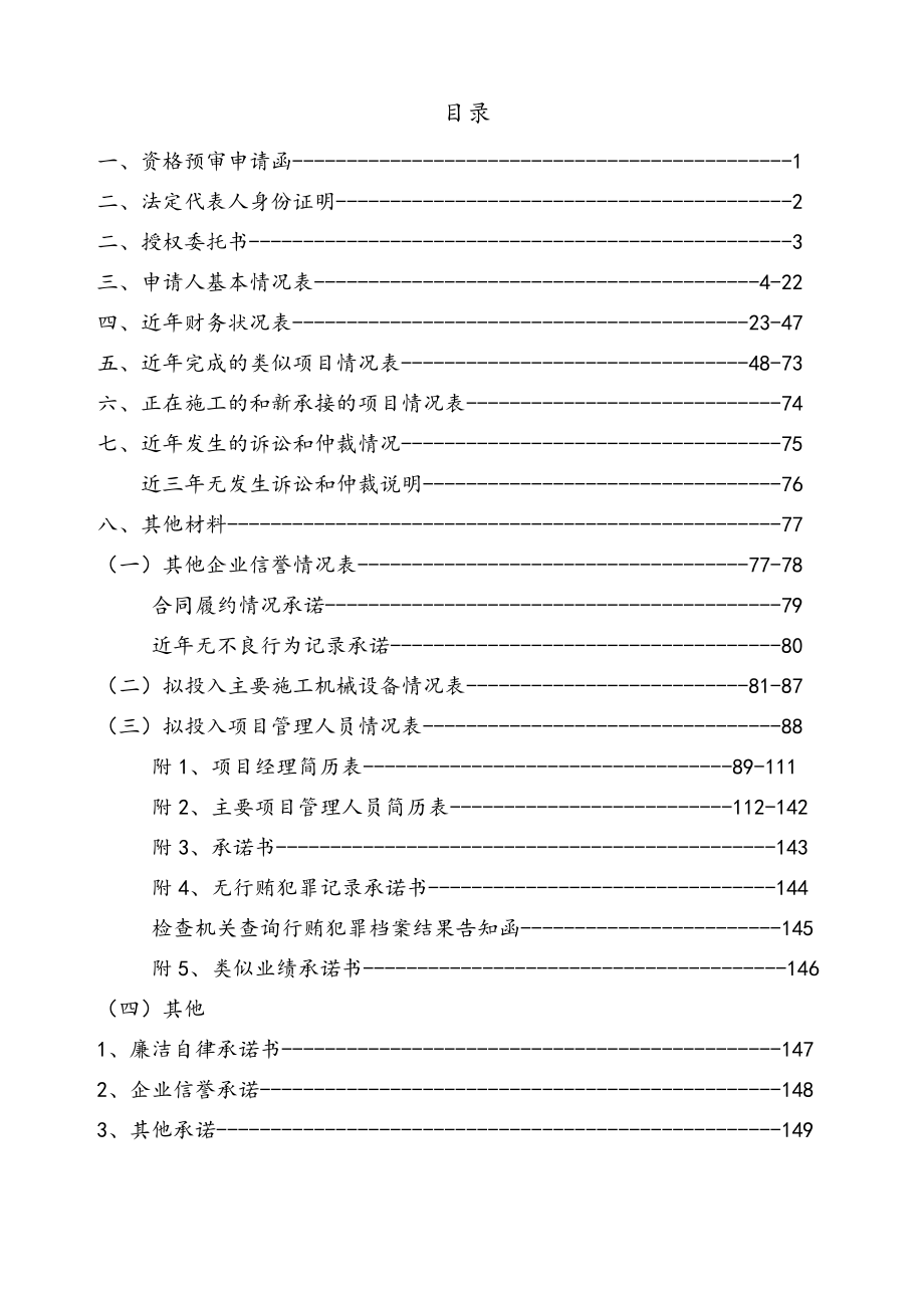 资格预审申请文件(资格预审).doc_第3页