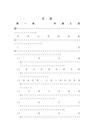 招投标施工资格预审文件.doc