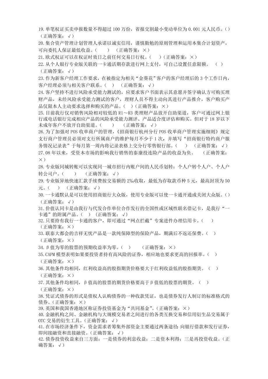 最新理财客户经理岗位资格考试试题.doc_第2页