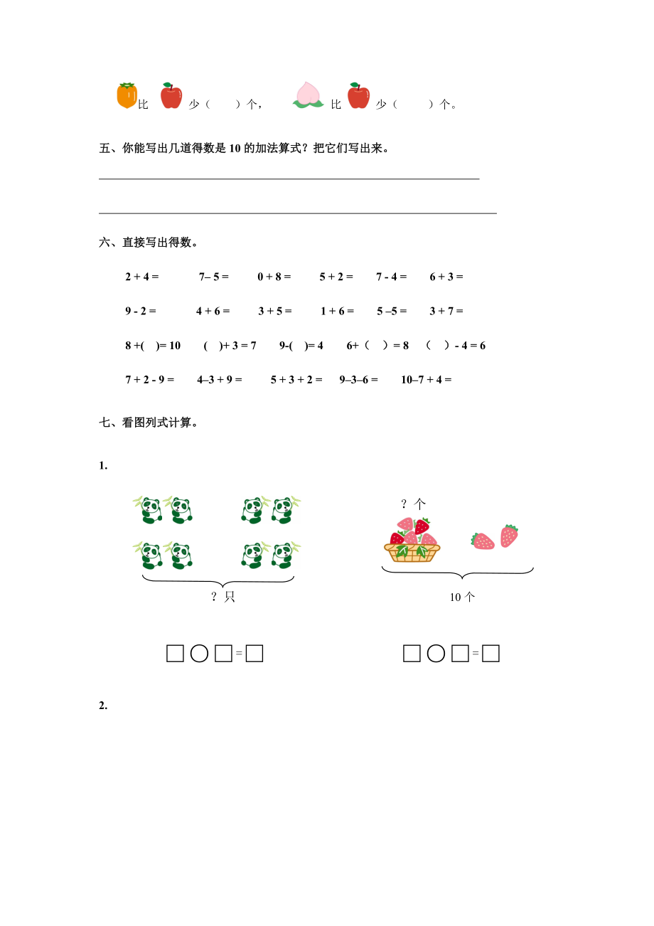 新人教版一年级数学上册第五单元测试1练习题.doc_第2页