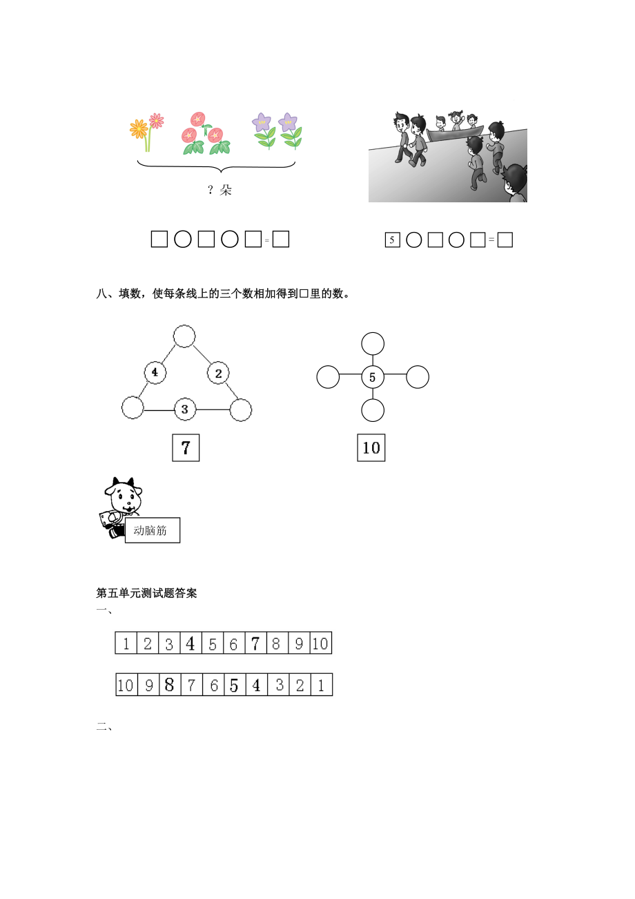 新人教版一年级数学上册第五单元测试1练习题.doc_第3页