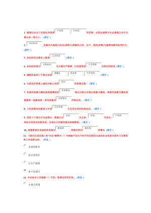 继续教育 公需科目考试题附答案.doc