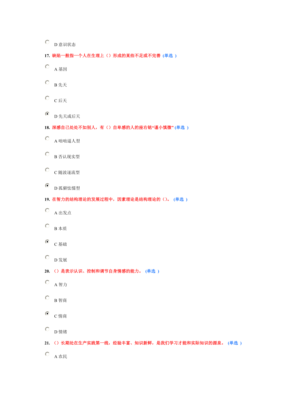 继续教育 公需科目考试题附答案.doc_第3页