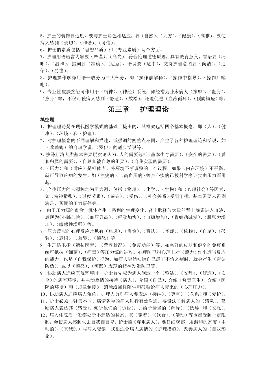 护理学基础题库填空题参考题.doc_第2页