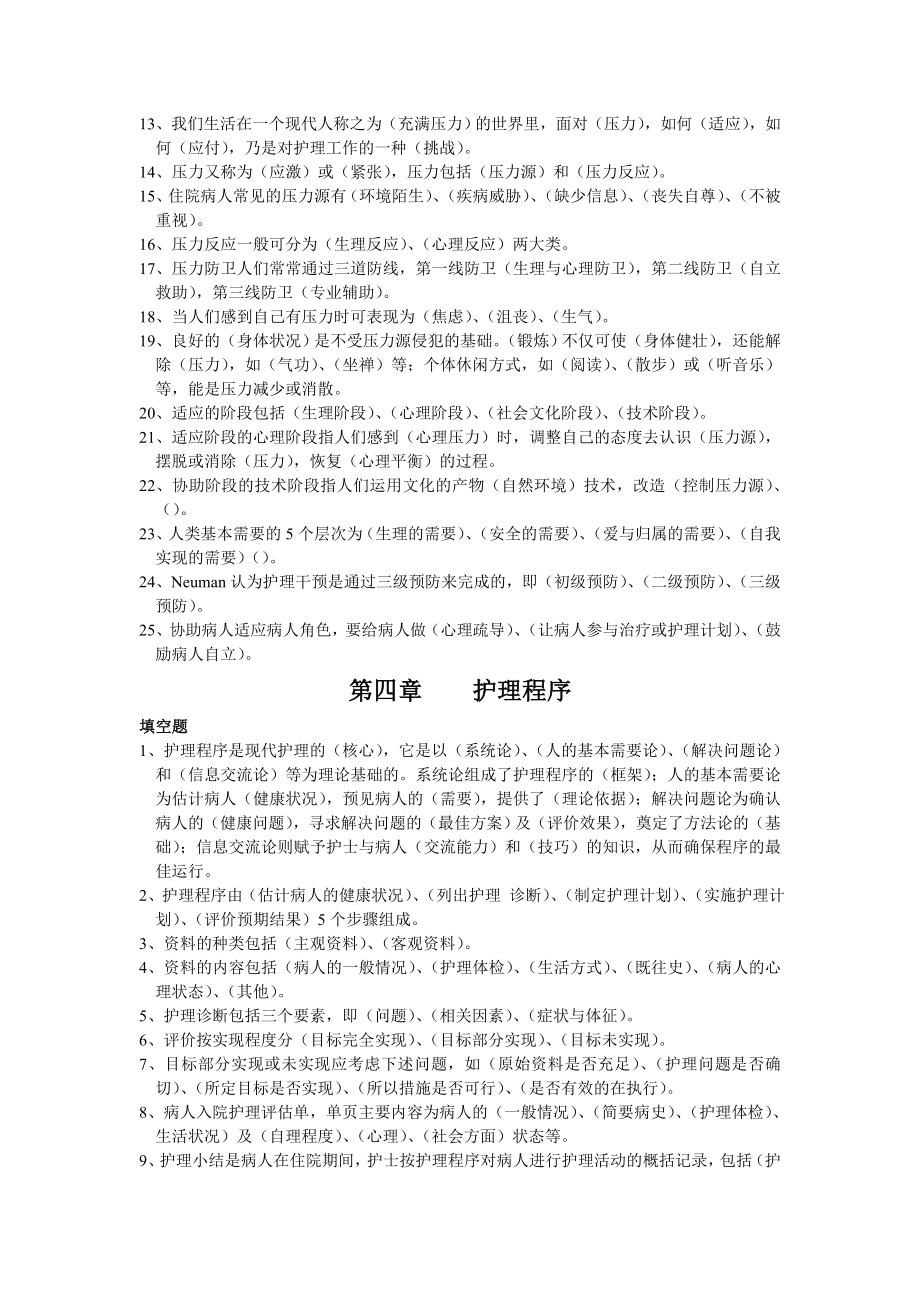 护理学基础题库填空题参考题.doc_第3页