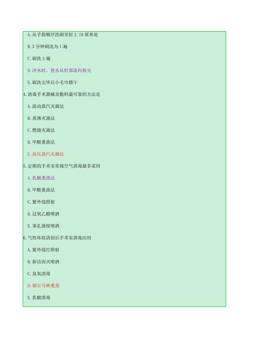 外科学题库54608595.doc_第3页