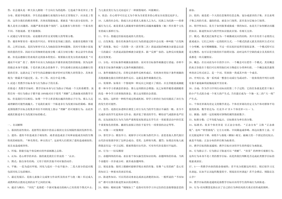 最新电大教育心理学自学考试小抄.doc_第2页