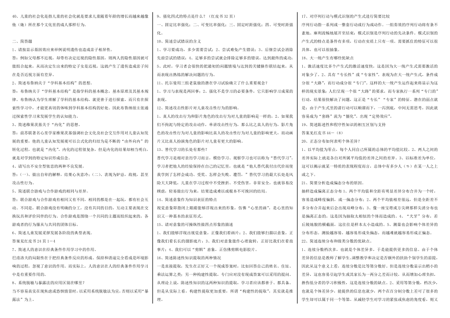 最新电大教育心理学自学考试小抄.doc_第3页