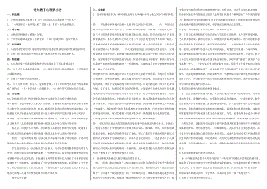 最新电大教育心理学自学考试小抄.doc