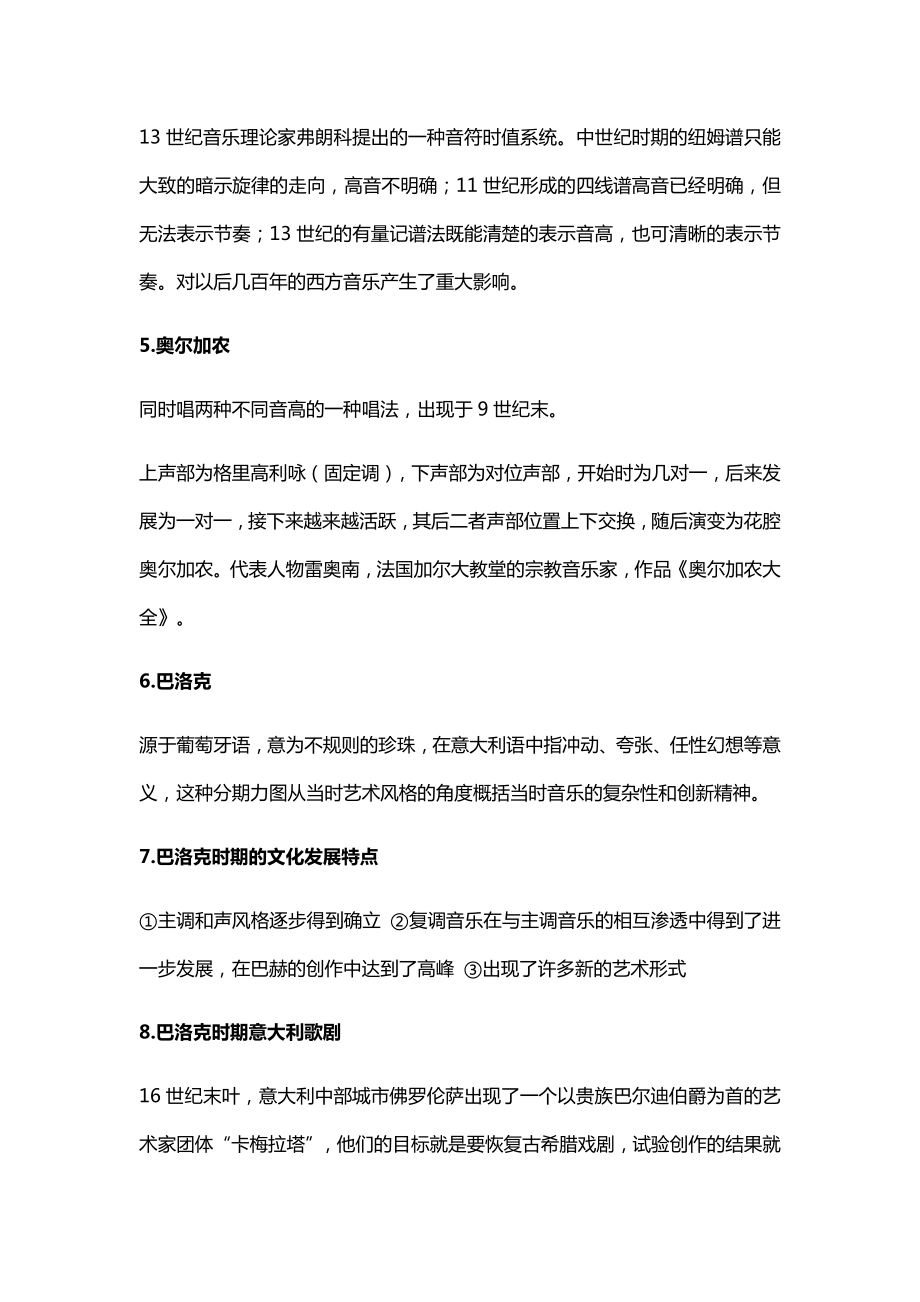 西方音乐史考试复习知识要点.doc_第2页