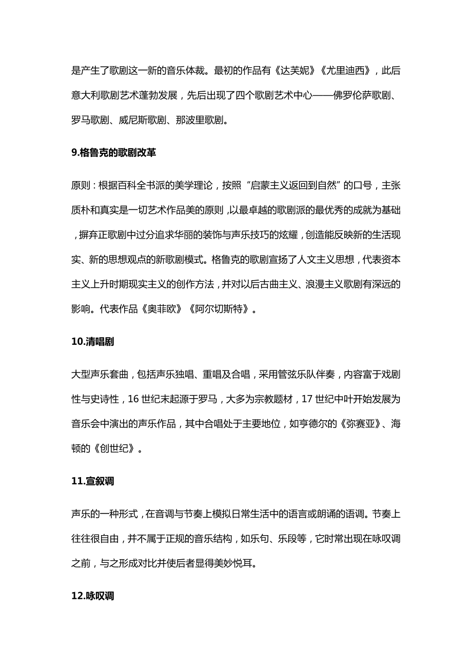 西方音乐史考试复习知识要点.doc_第3页