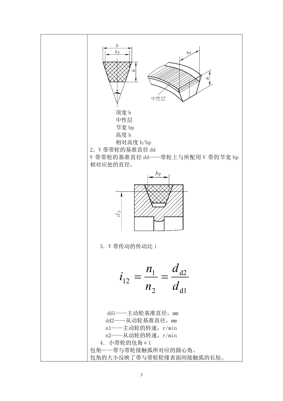 《机械基础》教案解析.doc_第3页