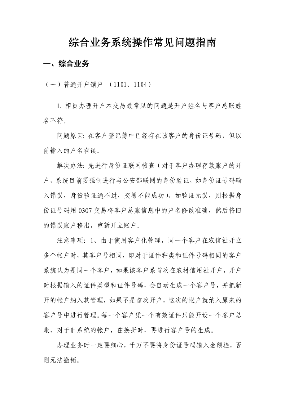 信用社综合业务系统操作常见问题指南.doc_第3页