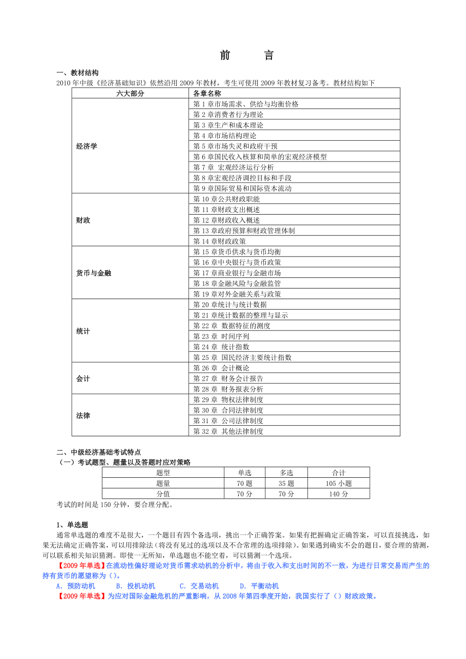 中级经济基础讲义全本.doc_第1页