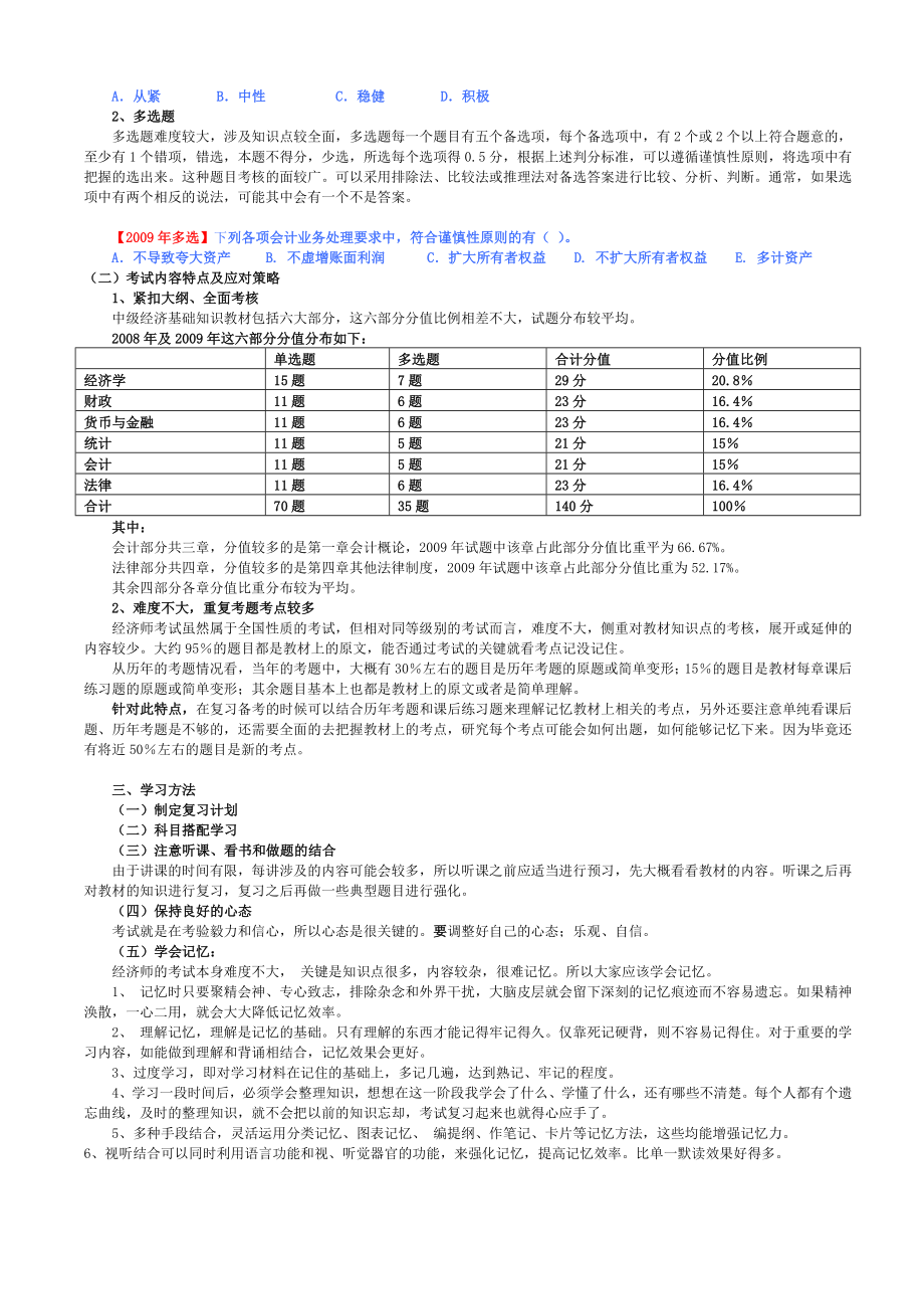 中级经济基础讲义全本.doc_第2页