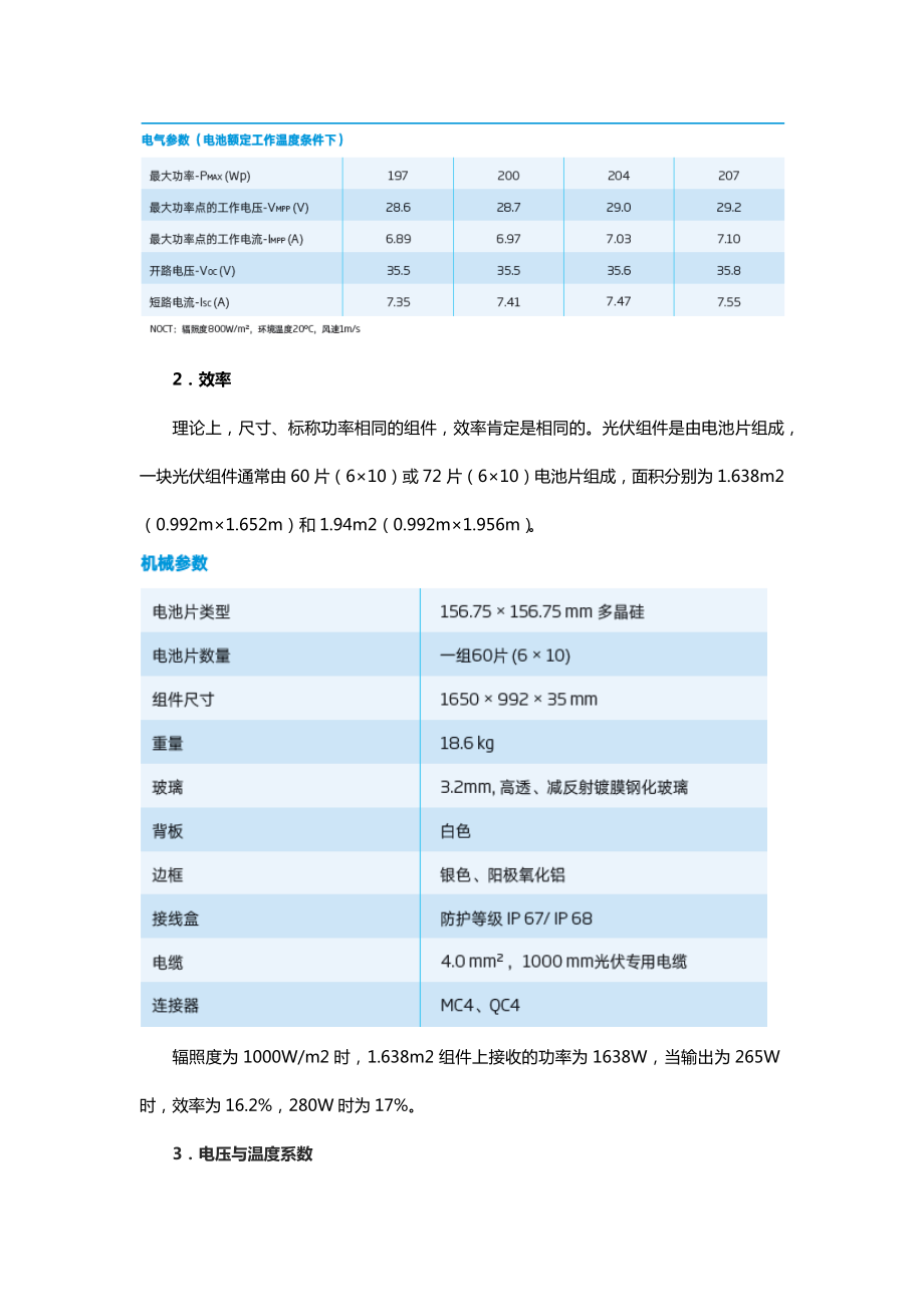 光伏组件参数解读和逆变器配比.docx_第2页