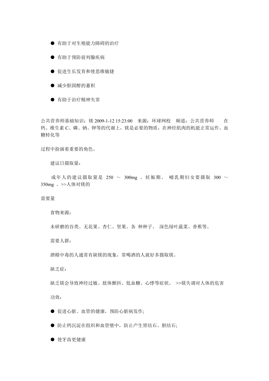 公共营养师基础知识.doc_第3页