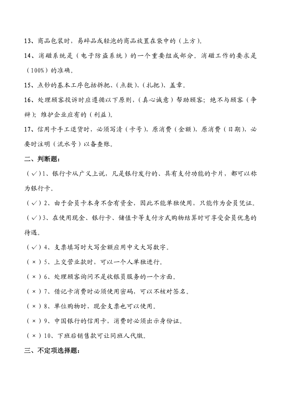 收银员高级考试复习题.doc_第2页