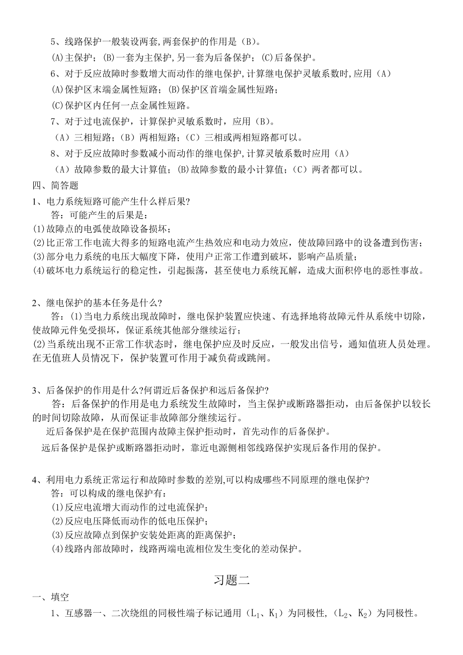 继电保护习题和答案.doc_第2页