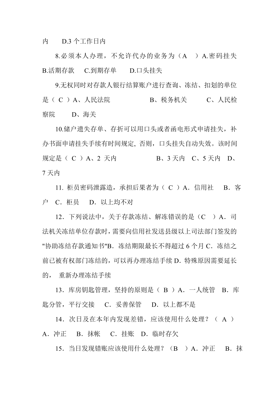 银行（信用社）案防知识会计主管岗复习资料及答案.doc_第2页