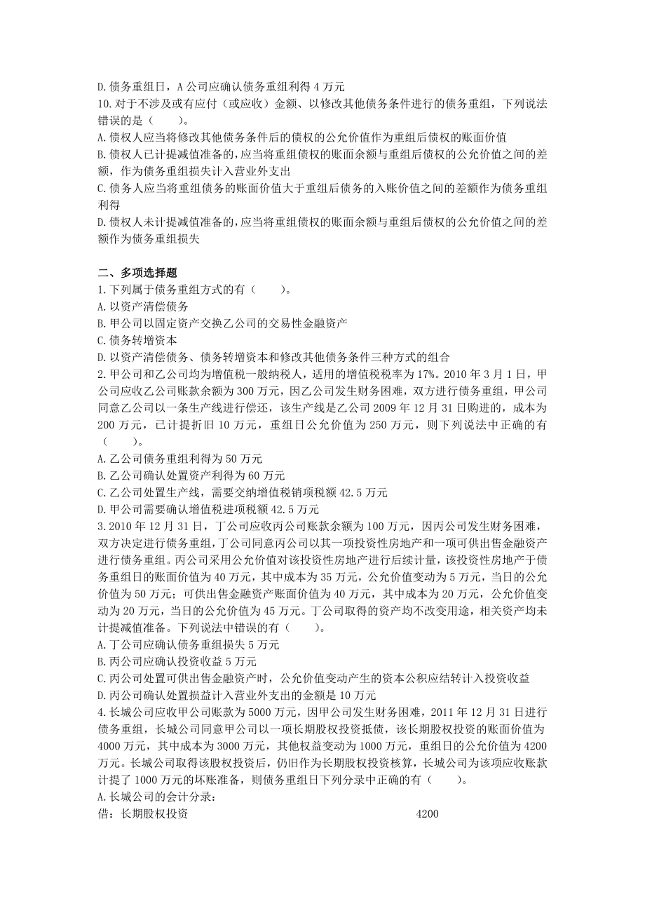 中级会计师 会计实务 课后作业及答案解析 第十二章.doc_第3页