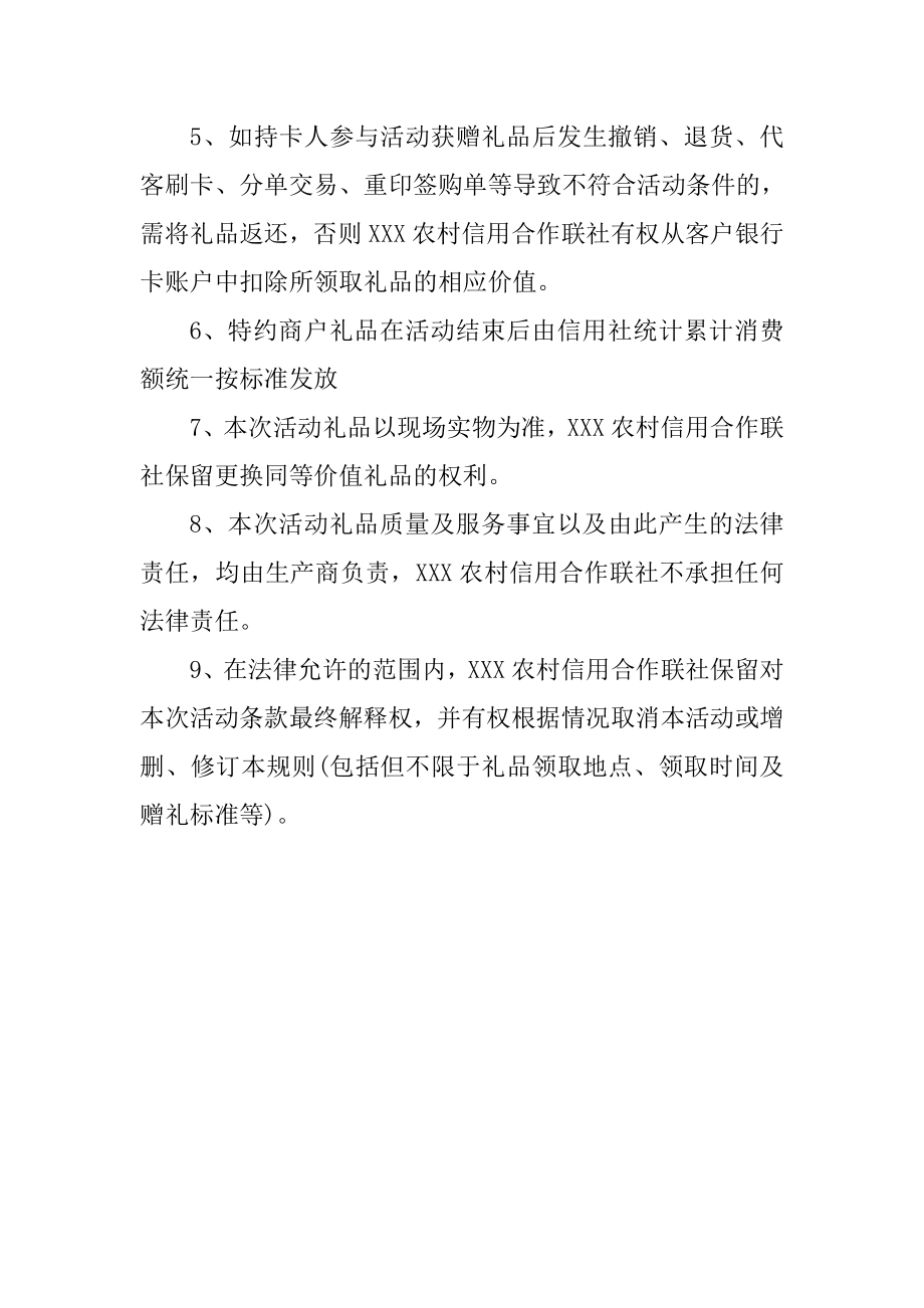 农村信用社玉卡、福农卡、POS机“刷ⅩⅩ农信POS有礼相送”活动方案.doc_第3页