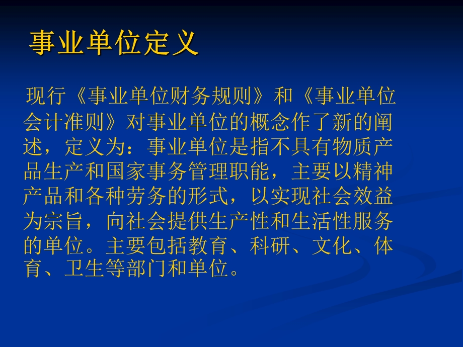 事业单位岗位激励体系.ppt_第2页